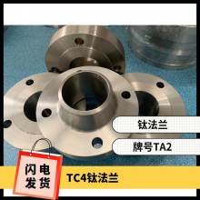 鈦法蘭 鈦異形件 規(guī)格齊全 來圖可定制 耐腐蝕 油、氣酸堿介質(zhì)