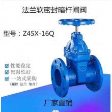 Z45X-16Q暗桿軟密封閘閥，球鐵閥門、彈性暗桿閘閥