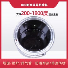 800度耐高溫陶瓷涂料，遠(yuǎn)紅外輻射涂料