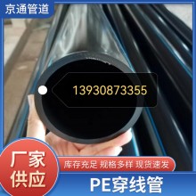 PE穿線管光纜保護(hù)管、穿線管電力穿線管