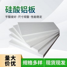 批發(fā)80k阻燃硅酸鋁板 電廠(chǎng)50mm硅酸鋁保溫棉 復(fù)合硅酸鋁保溫板