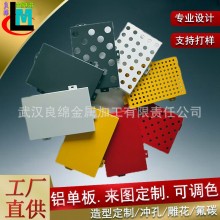 武漢廠家定制木紋轉印鋁單板門頭裝飾室內(nèi)外幕墻藝術異形 沖孔鋁板